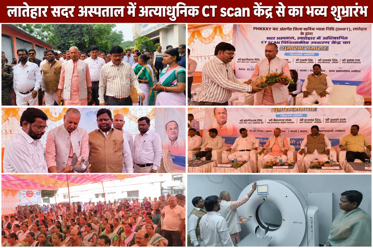 लातेहार सदर अस्पताल को मिली अत्याधुनिक सीटी स्कैन मशीन की सौगात, सांसद कालीचरण सिंह ने किया उद्घाटन