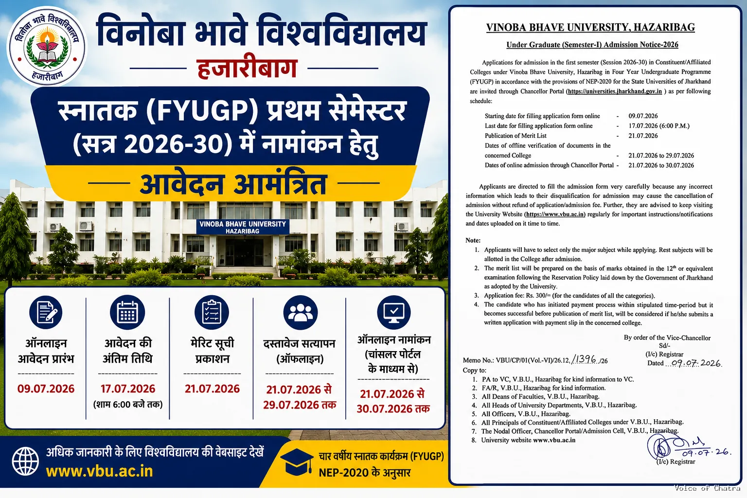 विनोबा भावे विश्वविद्यालय में स्नातक प्रथम सेमेस्टर (2026-30) नामांकन प्रक्रिया शुरू, 17 जुलाई तक ऑनलाइन आवेदन