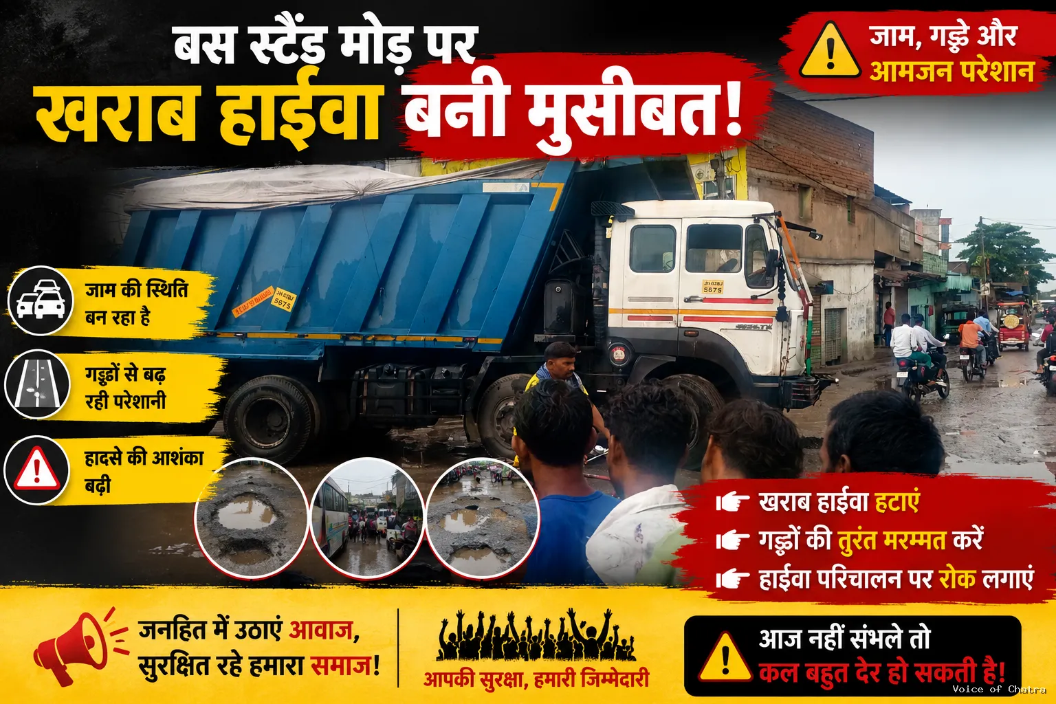 बस स्टैंड मोड़ पर खराब खड़ी हाईवा बनी मुसीबत, गड्ढों और जाम से राहगीर परेशान, हादसे की आशंका