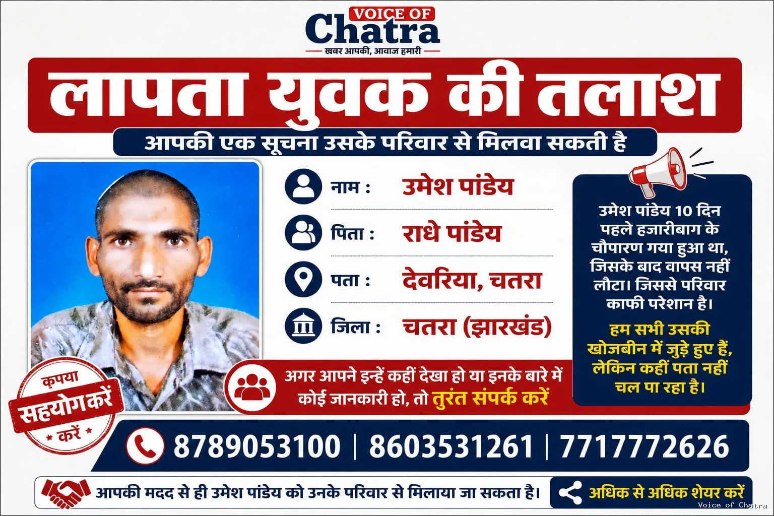10 दिनों से लापता युवक का नहीं मिला कोई सुराग, परिजनों ने आमजन से मांगी मदद