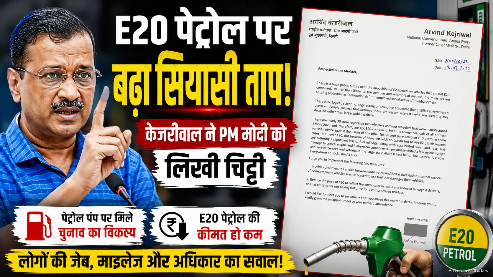 E20 पेट्रोल पर बढ़ी बहस, अरविंद केजरीवाल ने पीएम मोदी को लिखी चिट्ठी; वाहन मालिकों के लिए उठाईं दो बड़ी मांगें