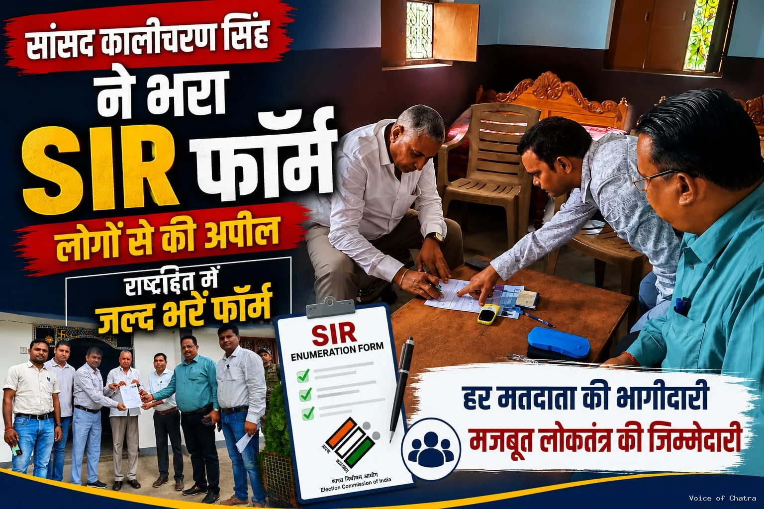 सांसद कालीचरण सिंह ने भरा SIR का एन्यूमरेशन फॉर्म, लोगों से की समय पर प्रक्रिया पूरी करने की अपील