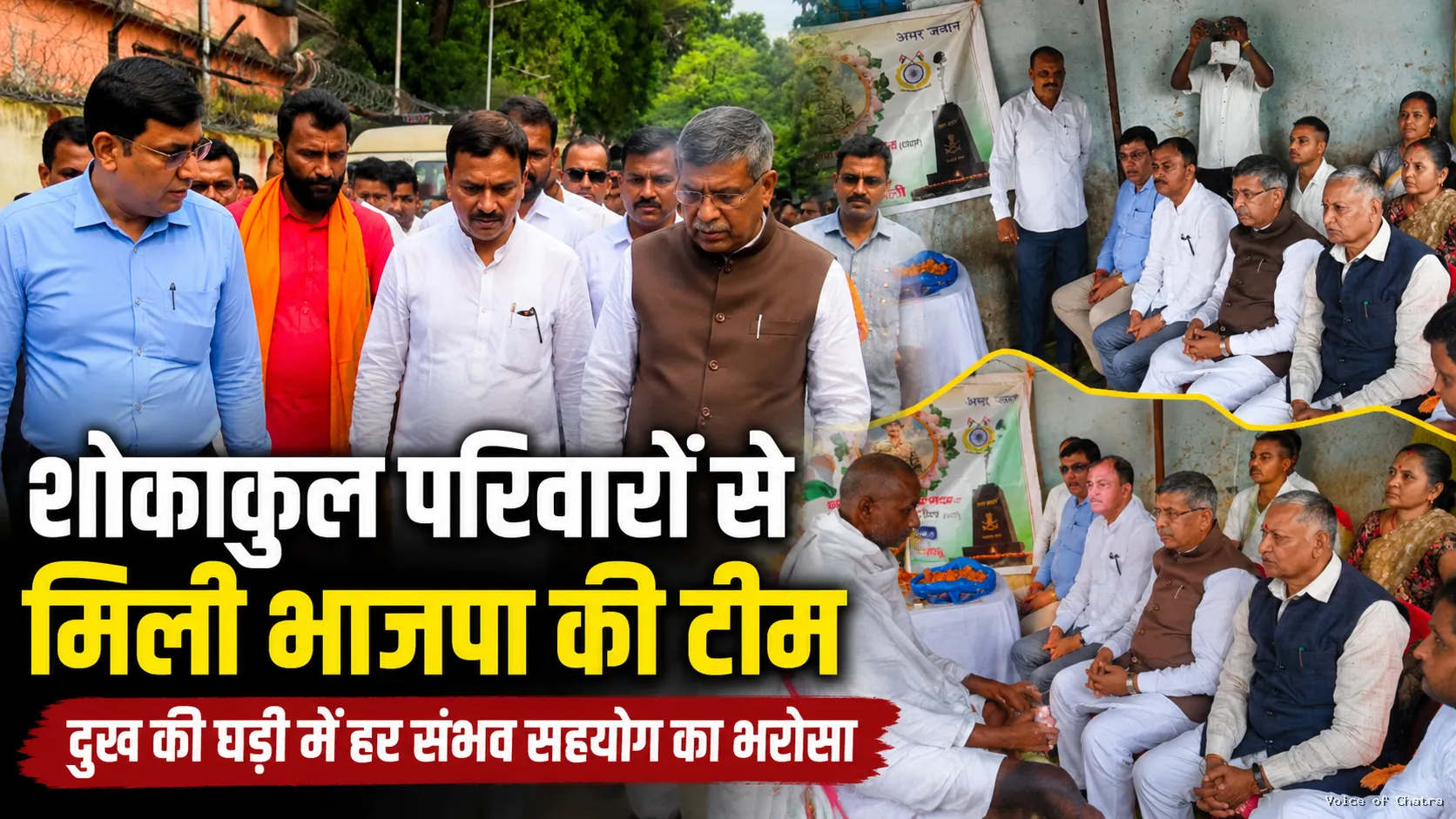 चतरा पहुंचे भाजपा प्रदेश अध्यक्ष आदित्य साहू, सांसद-विधायक के साथ शोकाकुल परिवारों से मिले