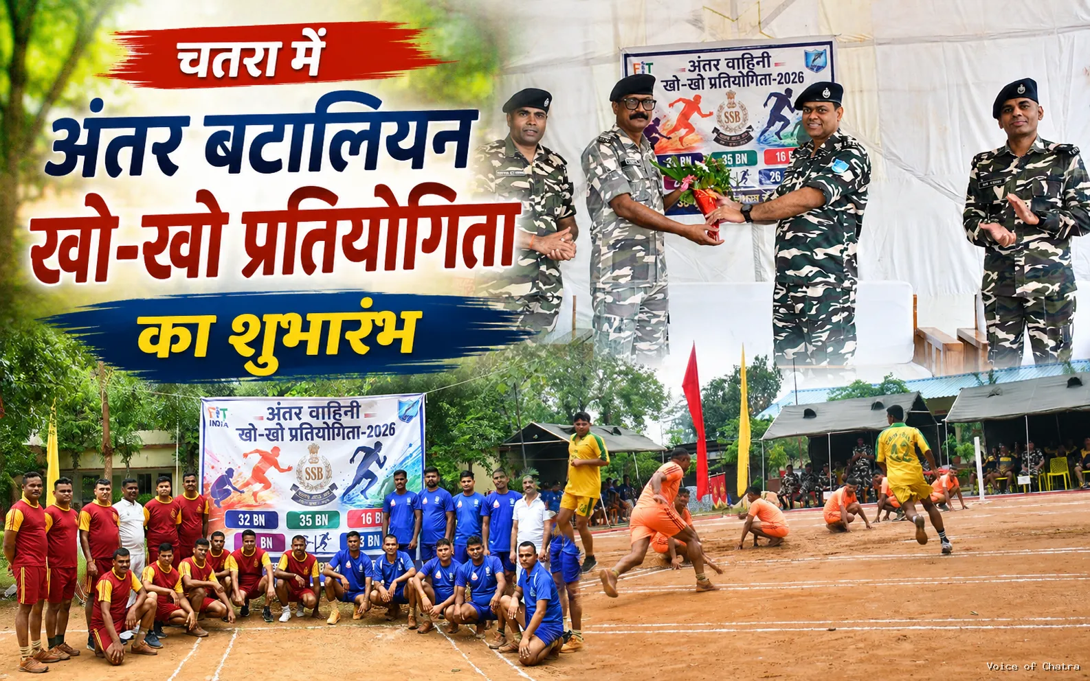 चतरा में एसएसबी की अंतर बटालियन खो-खो प्रतियोगिता शुरू, दो दिनों तक होंगे मुकाबले