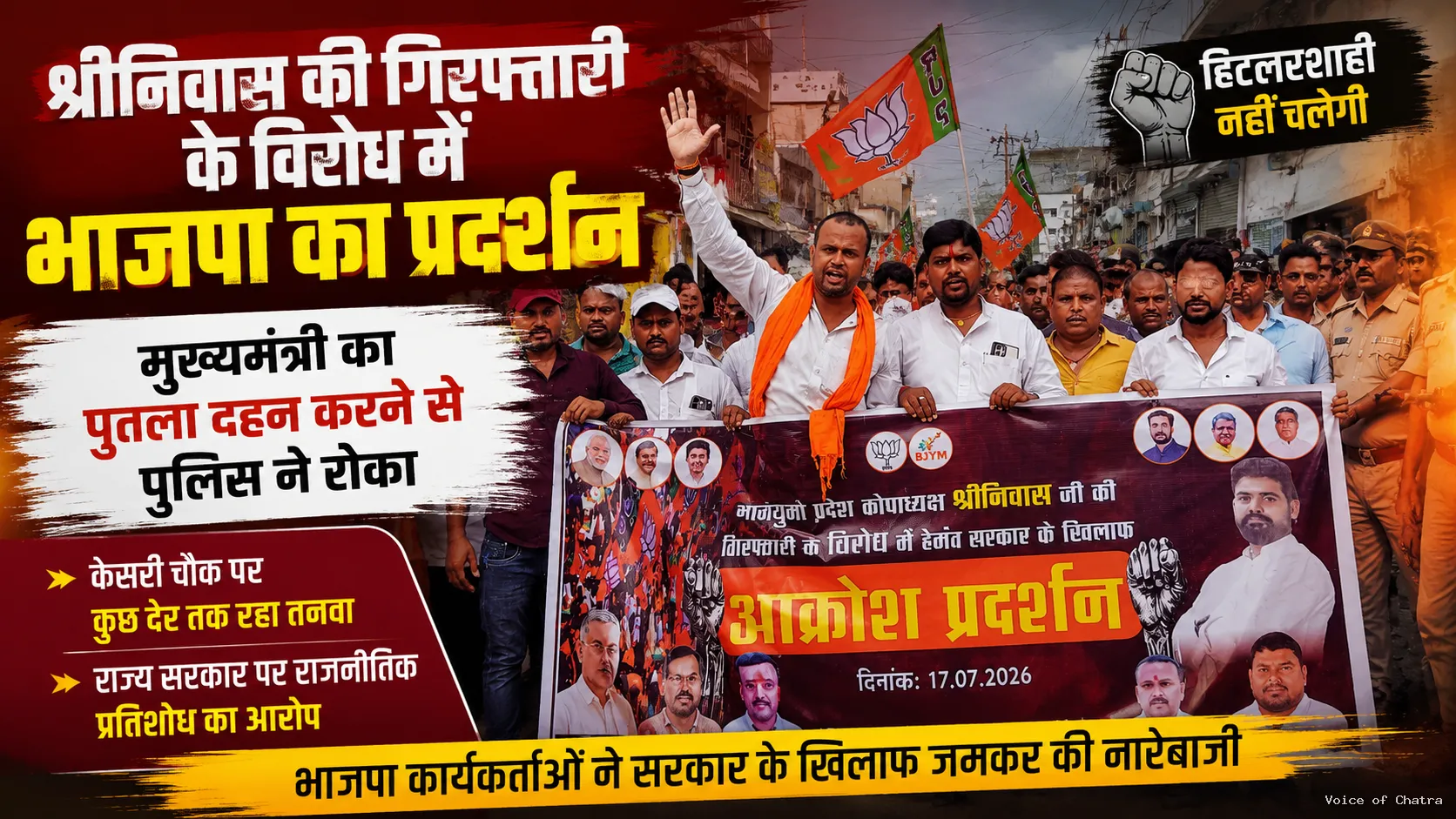 श्रीनिवास की गिरफ्तारी के विरोध में भाजपा का प्रदर्शन, मुख्यमंत्री का पुतला जलाने से पुलिस ने रोका