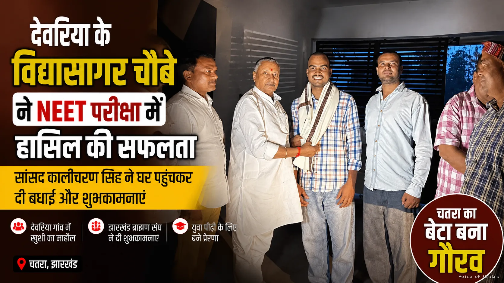 देवरिया के विद्यासागर चौबे ने नीट परीक्षा में हासिल की सफलता, सांसद कालीचरण सिंह ने घर पहुंचकर दी बधाई