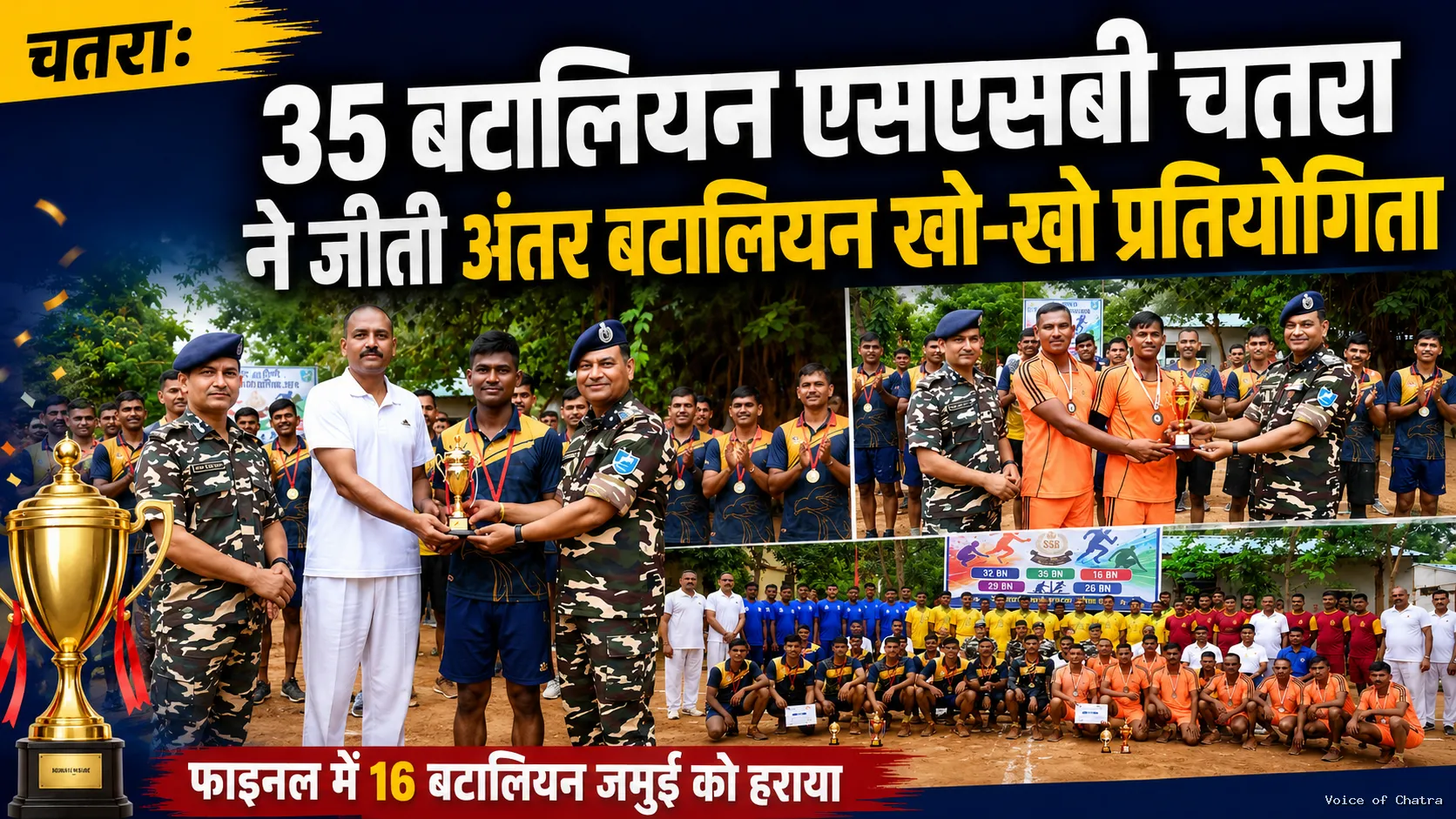 चतरा में 35वीं बटालियन एसएसबी बनी अंतर बटालियन खो-खो चैंपियन, फाइनल में जमुई को दी मात