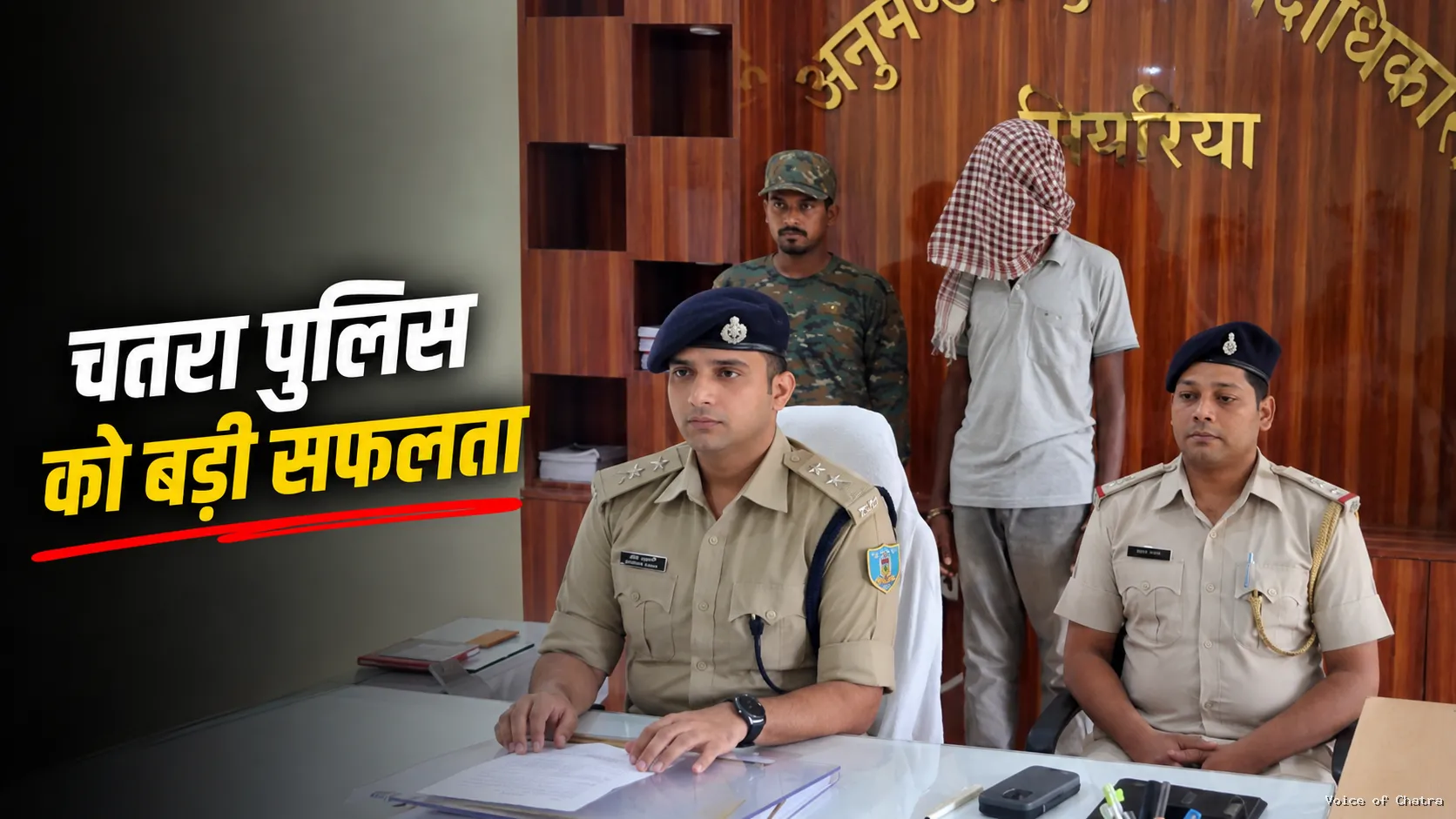 नक्सल विरोधी अभियान में चतरा पुलिस की बड़ी कार्रवाई, टीएसपीसी का सक्रिय सदस्य रविकांत गिरफ्तार