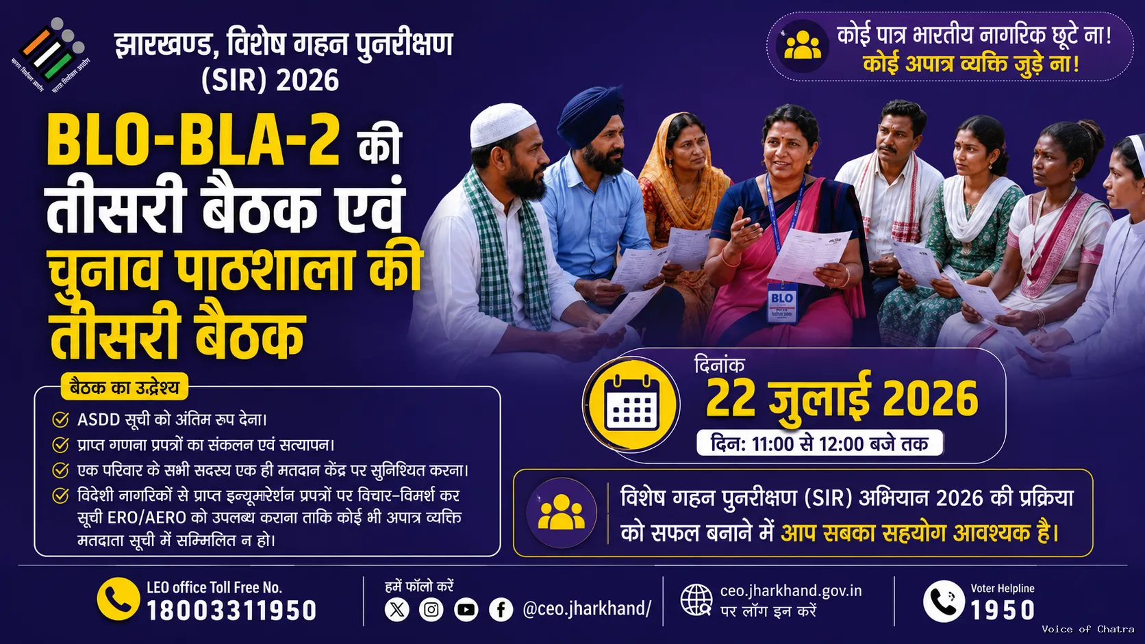 चतरा में 22 जुलाई को होगी BLO-BLA-2 की तीसरी बैठक एवं चुनाव पाठशाला