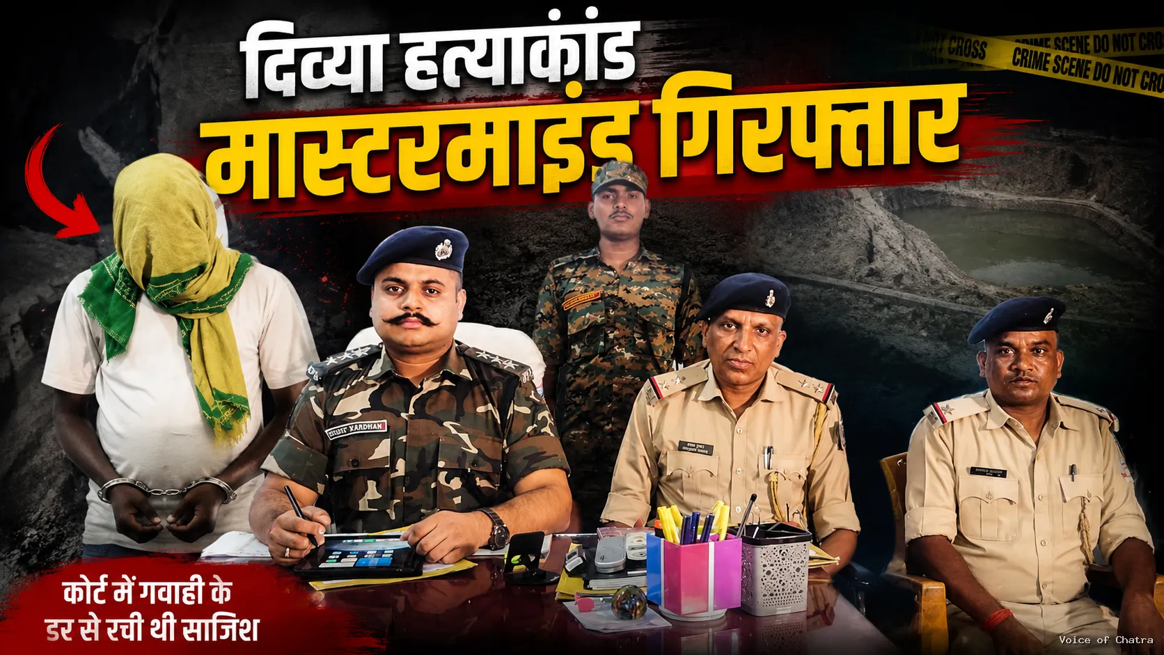 दिव्या हत्याकांड: कोर्ट में गवाही से पहले रची गई मौत की साजिश, मुख्य आरोपी राहुल यादव गिरफ्तार