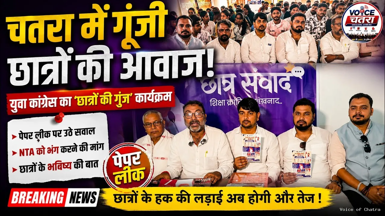 चतरा में गूंजी छात्रों की आवाज, युवा कांग्रेस-एनएसयूआई ने पेपर लीक व शिक्षा व्यवस्था पर उठाए सवाल