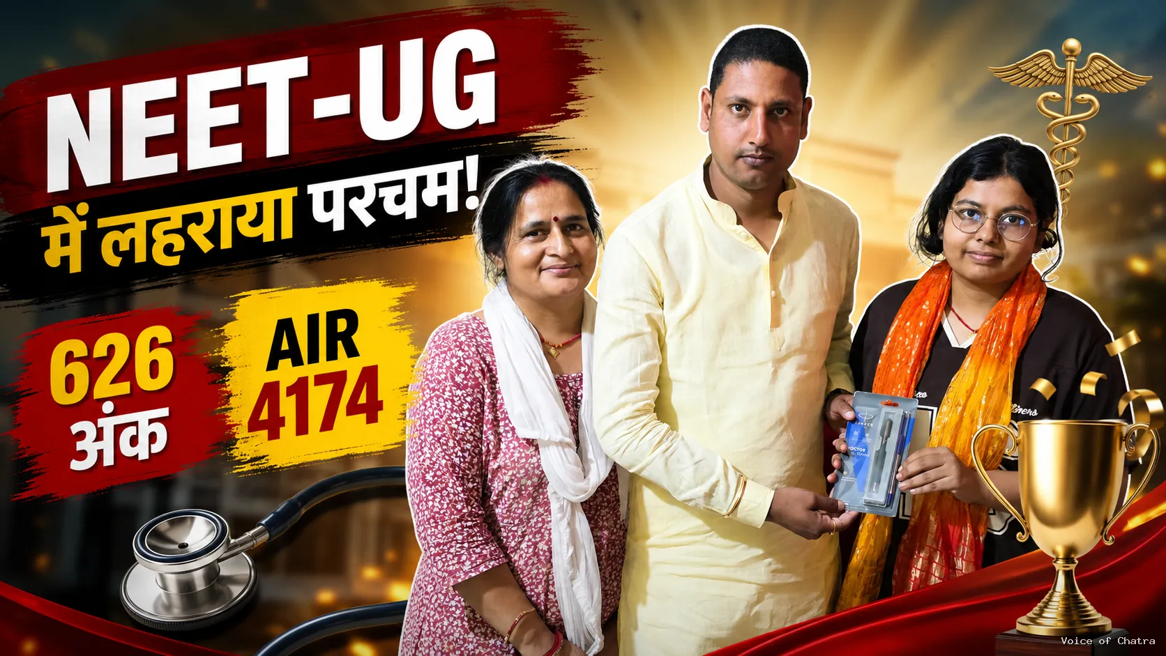 NEET-UG में कान्हाचट्टी की बेटी वंशिका ने लहराया परचम, 626 अंक के साथ AIR 4174 हासिल