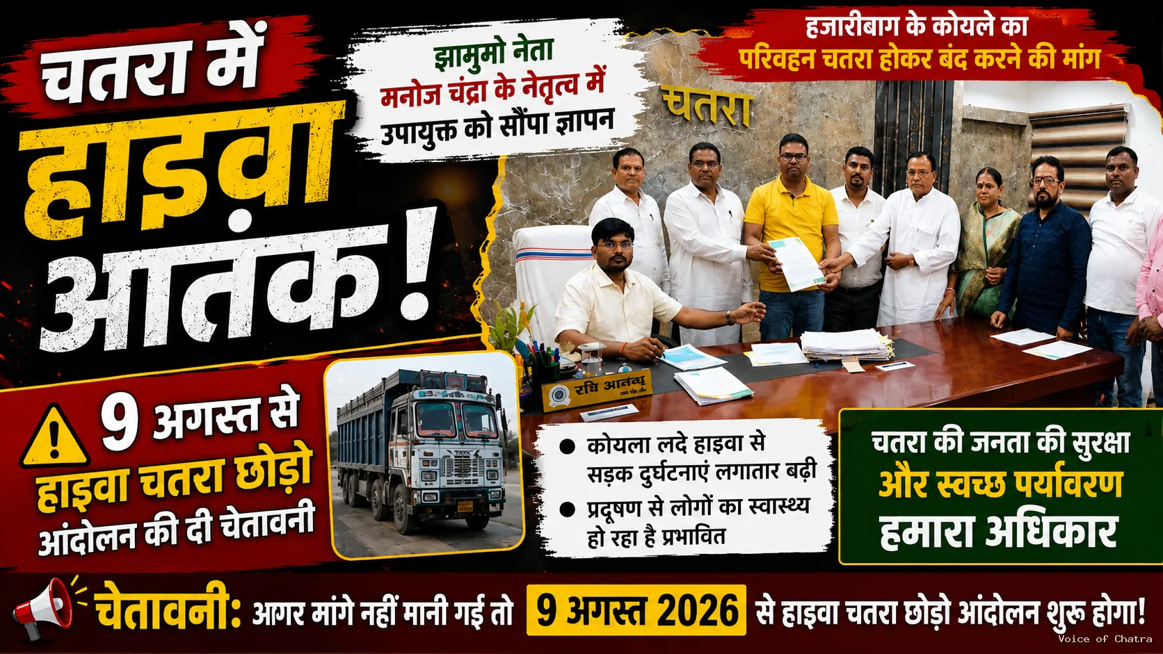 हजारीबाग से चतरा होकर हो रही कोयला ढुलाई पर झामुमो का विरोध 9 अगस्त से हाइवा चतरा छोड़ो आंदोलन  की चेतावनी