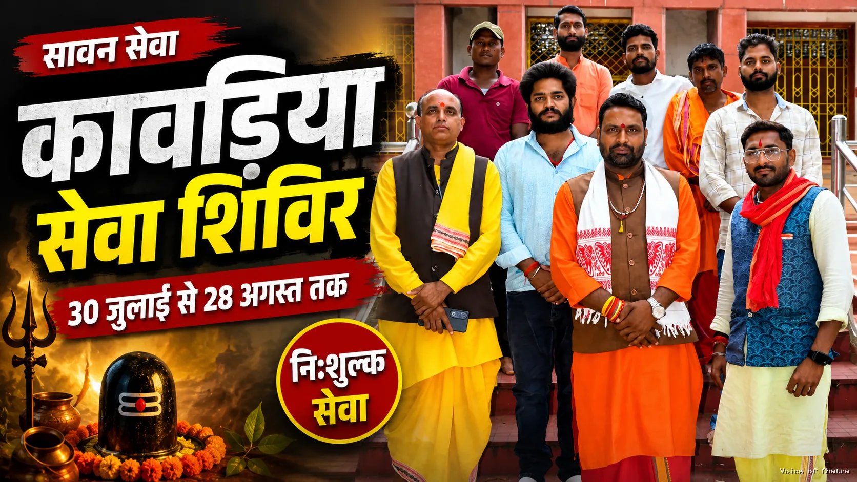 इटखोरी में निःशुल्क कावड़िया सेवा शिविर 30 जुलाई से शुरू, मां भद्रकाली सेवा संस्था ने की तैयारी