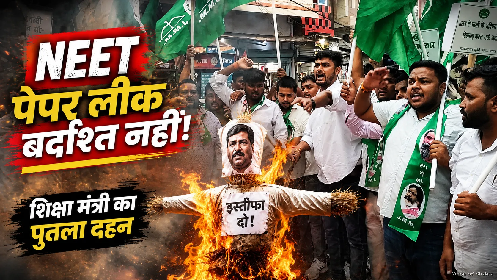 नीट परीक्षा विवाद और जंतर-मंतर पर छात्रों पर लाठीचार्ज के विरोध में चतरा में छात्र झामुमो का प्रदर्शन, शिक्षा मंत्री का पुतला फूंका