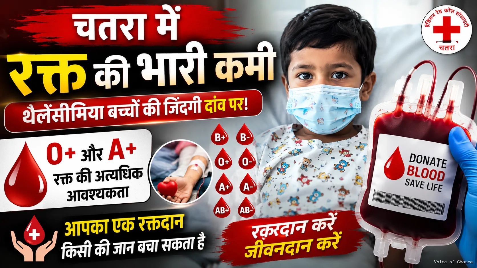 चतरा में थैलेसीमिया से जंग: रक्त की हर बूंद से बच सकती है किसी मासूम की जिंदगी