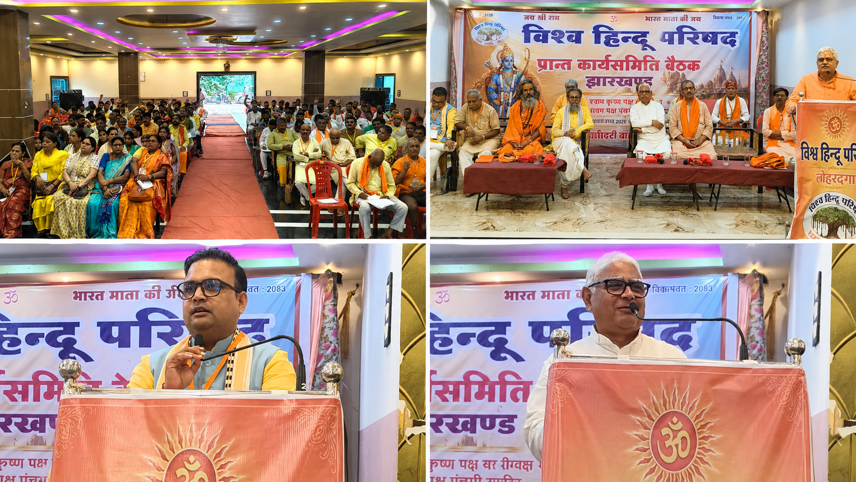 विश्व हिंदू परिषद की प्रांत कार्यसमिति बैठक संपन्न: चतरा जिले के लिए चार नए दायित्वों की घोषणा