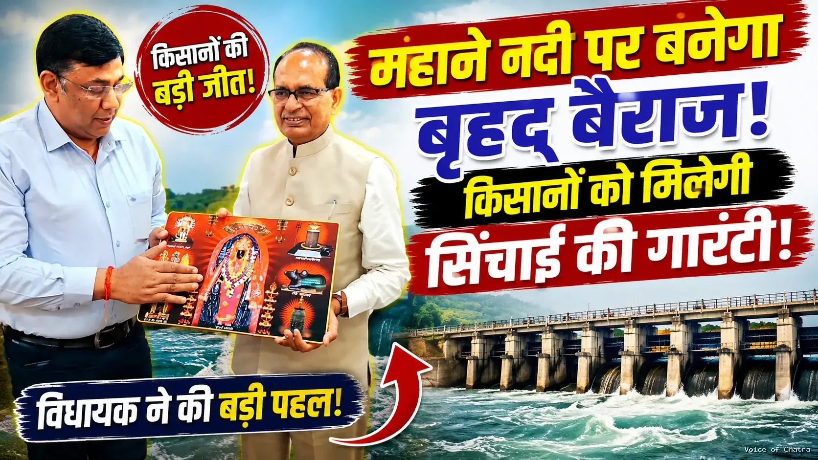 महाने नदी पर बृहद बैराज निर्माण की मांग: केंद्रीय मंत्री शिवराज सिंह चौहान से मिले विधायक उज्ज्वल कुमार दास